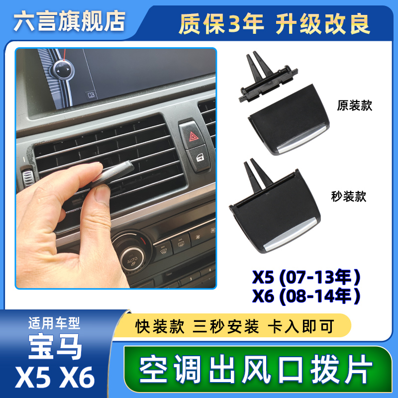 适用宝马X5 X6 E70 E71空调出风口拨片左中右后排风口滑动卡扣子