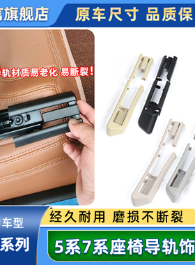 适用宝马5系520 525 523 730 740GT座椅导轨饰板轨道滑轨支架盖板