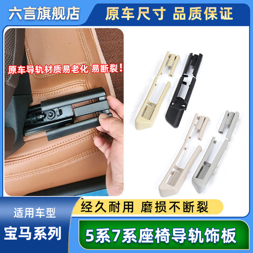 六言座椅导轨饰板卡扣改良升级版