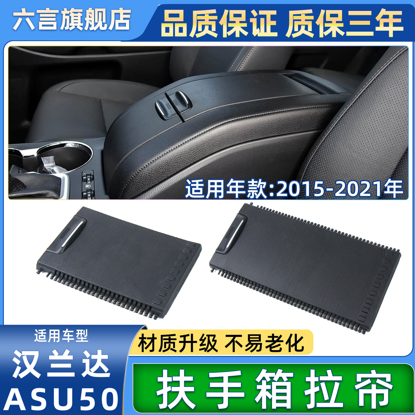 六言汉兰达中控储物箱拉帘盖板壳