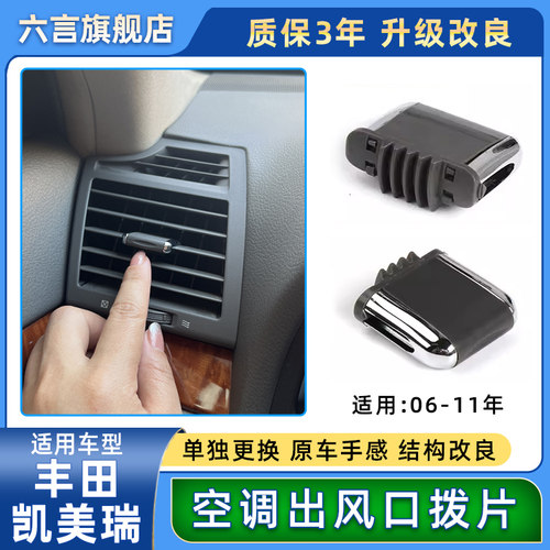 六言空调风口拨片滑动顺畅手感好
