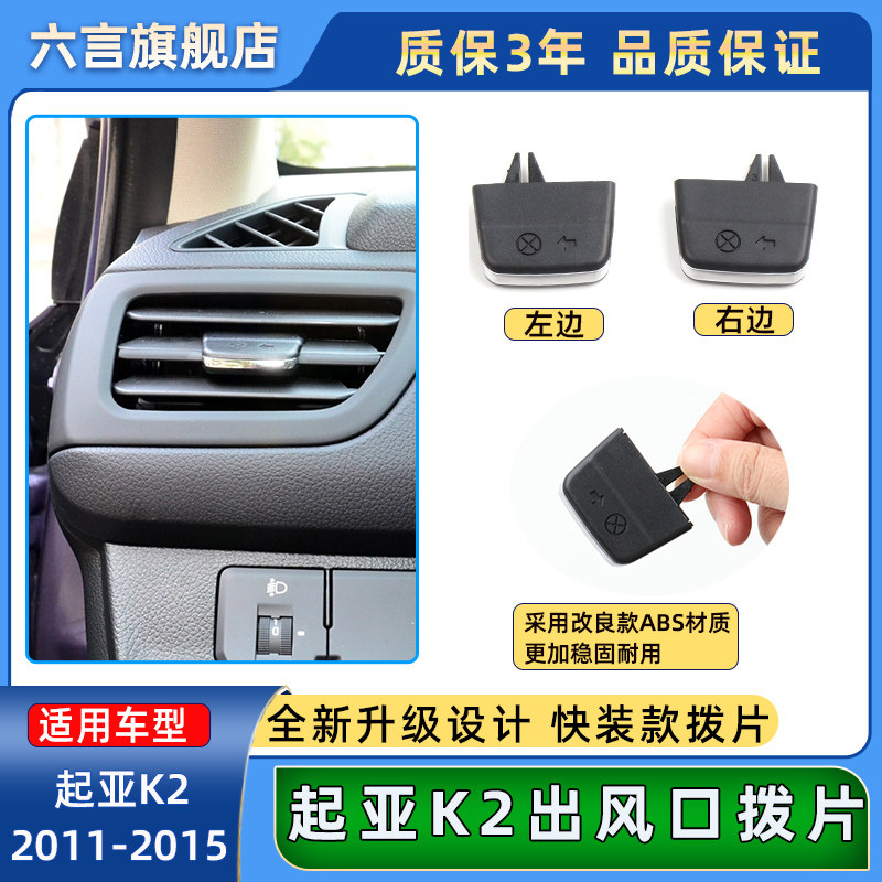 适用起亚K2/K3空调出风口拨片仪表台冷暖风百叶调节卡子滑动卡扣