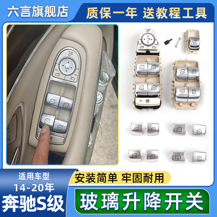 适用奔驰S级S300 S320 S350 S400玻璃升降器开关按钮车窗控制按键