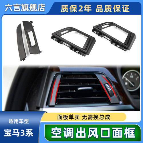 六言空调出风口面框改良升级耐用