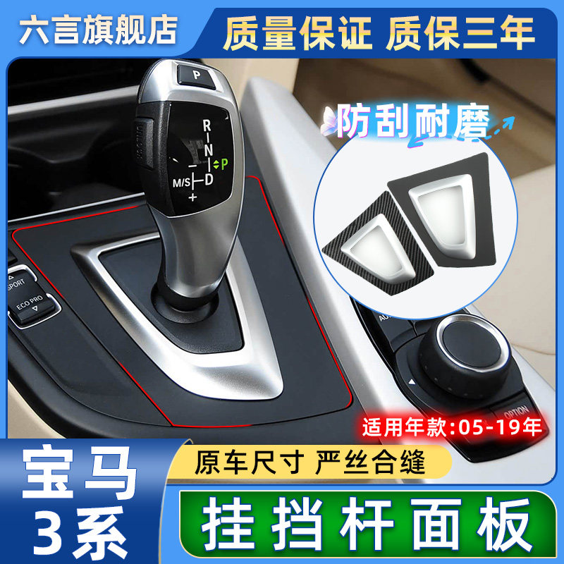 六言3系中央排挡杆鸡腿装饰板壳