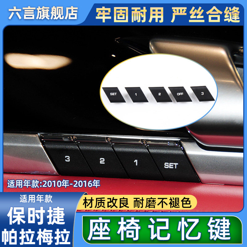 适用保时捷帕拉梅拉Panamera座椅记忆开关按键座位调节按钮配件壳,汽车零部件/养护/美容/维保,其他,淘宝优惠券,粉丝福利购,淘宝优惠卷