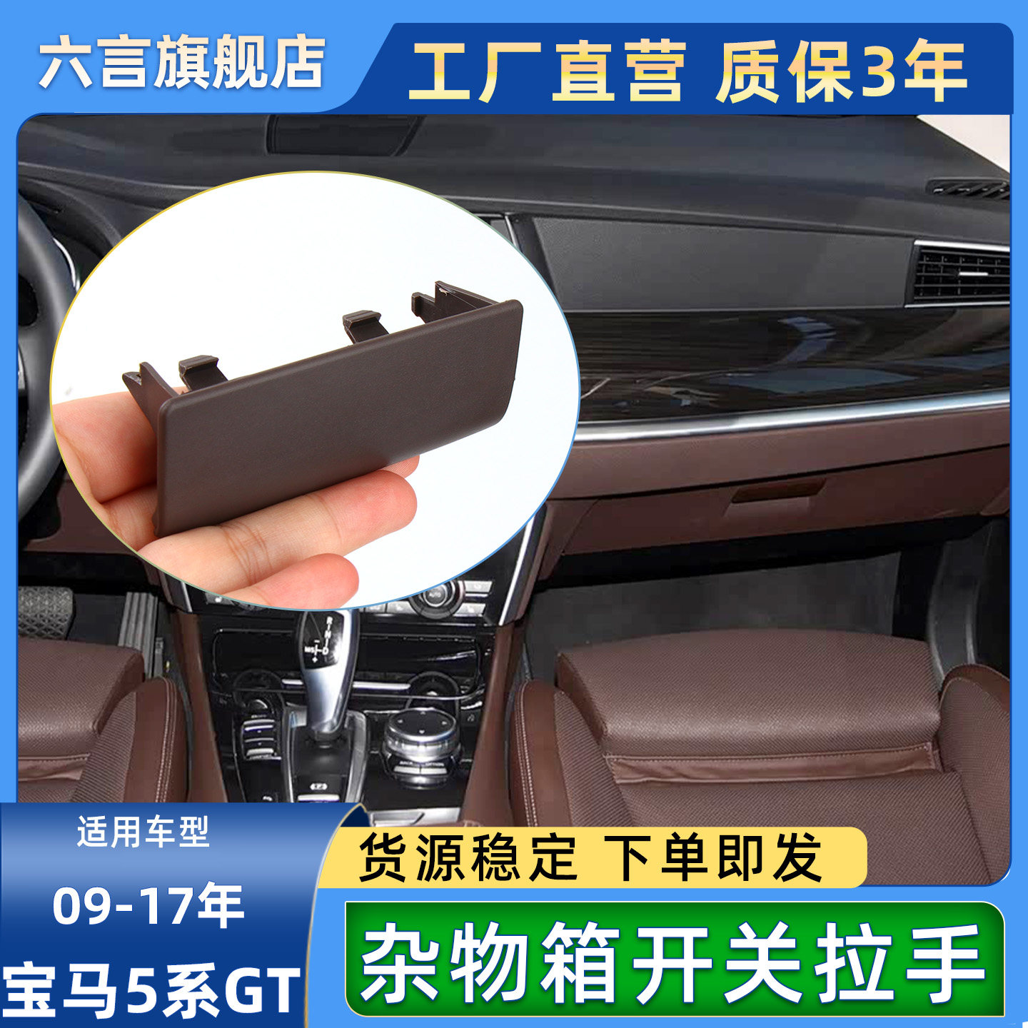 六言5系GT收纳箱开关扣手盖配件