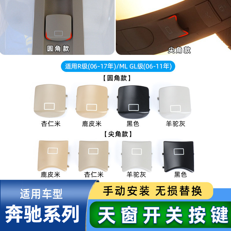 六言R/ML/GL级天窗开关按键按钮