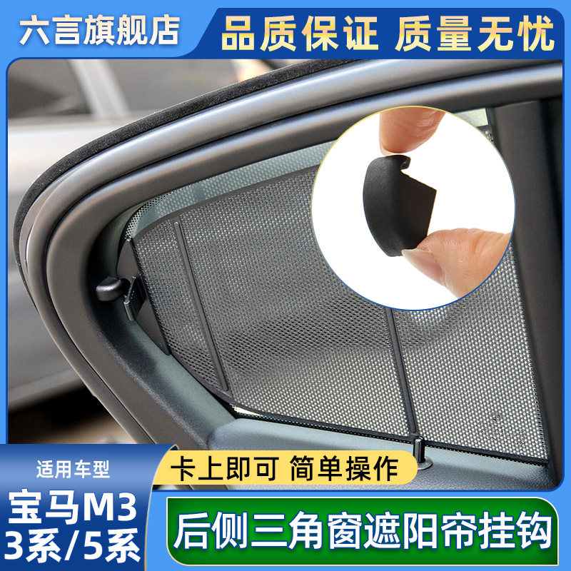 六言后排挡阳帘吊钩卡扣配件壳子
