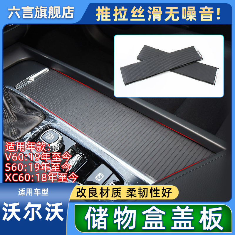沃尔沃XC60中央扶手箱盖板储物盒