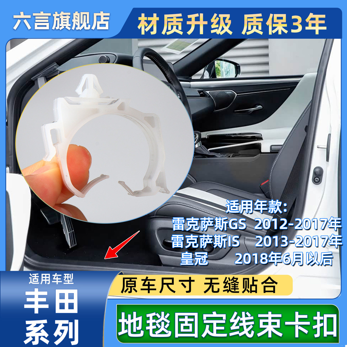 六言凌志凌放威飒地毯卡扣配件壳