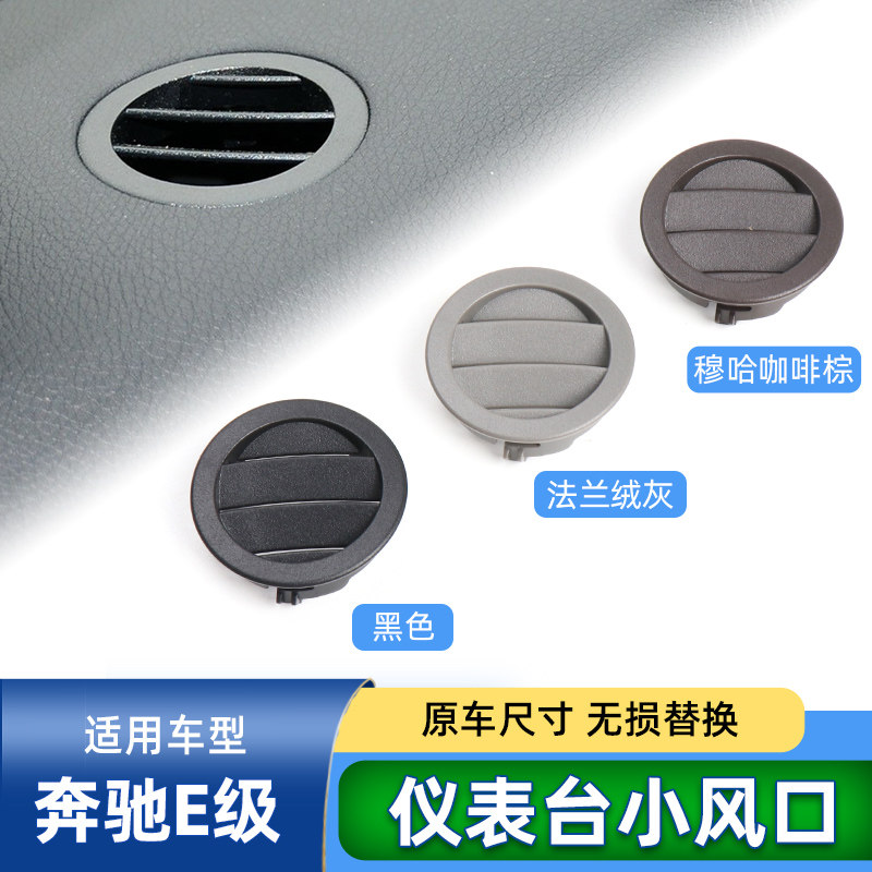 六言E级仪表台除雾除霜小风口壳