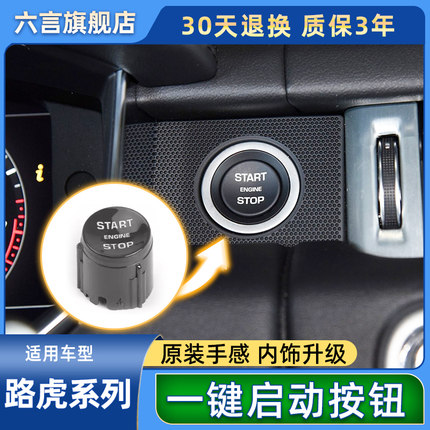 适用路虎揽胜运动行政版发现四神行者二点火开关按钮一键启动按键