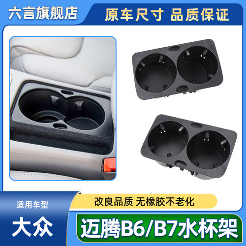 迈腾水杯架改良先进人性化更耐用