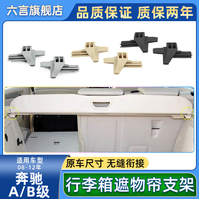 六言AB级后备箱行李箱遮物板卡子
