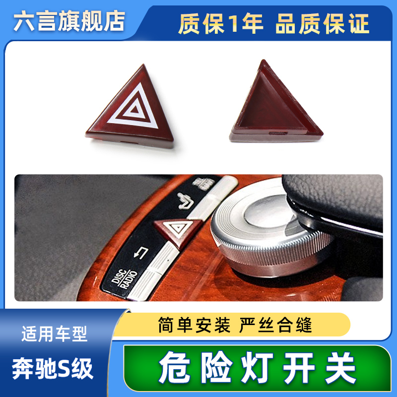 六言S级双闪灯按钮危险灯按键壳