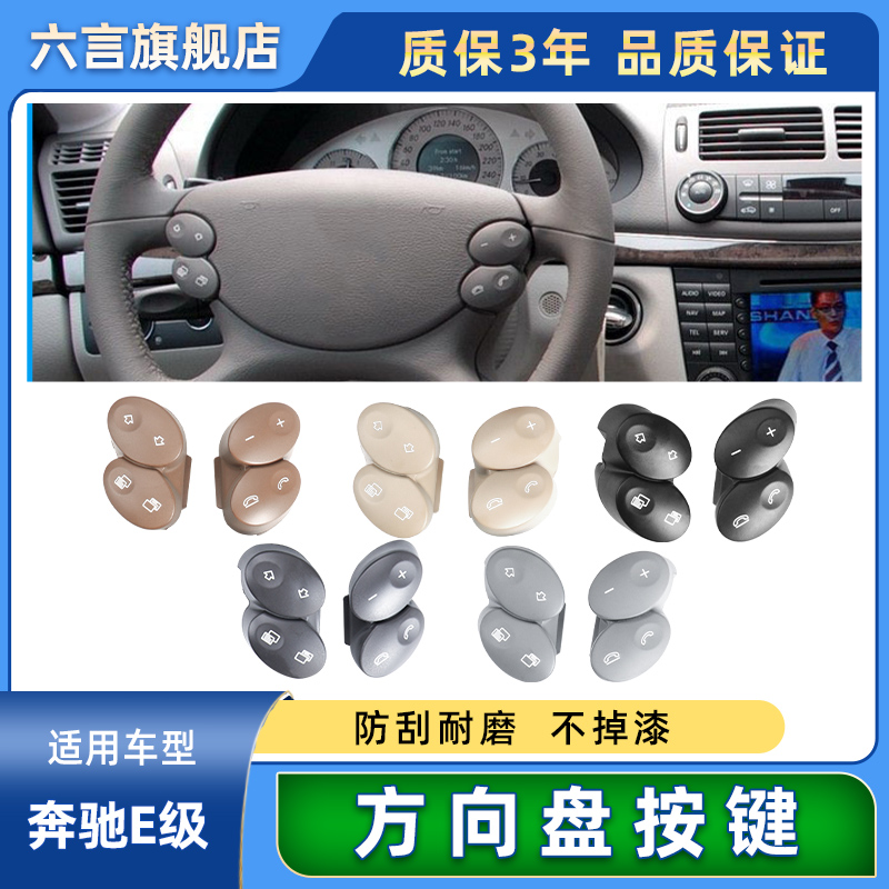 奔驰多功能方向盘E级改良不掉漆