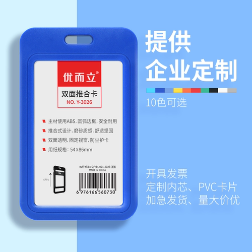 优而立双面透明竖款校卡证件卡套