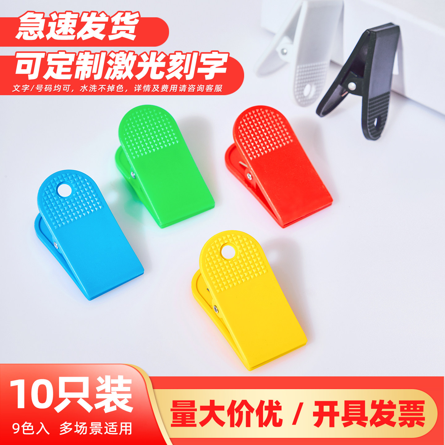 塑料夹子定制号码姓名欠餐未齐夹