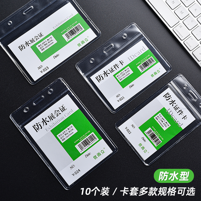 防水软质透明员工证件卡套10个装
