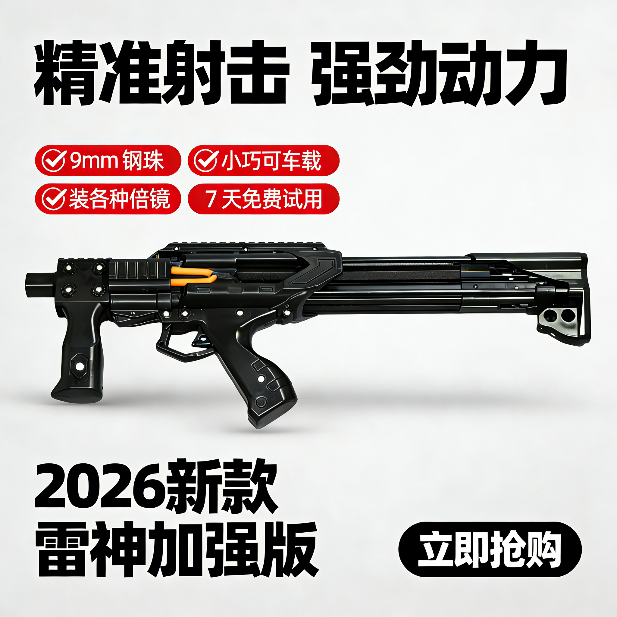 枪式弹弓高精度复合弓新款远距离三用激光瞄准五代苍鹰户外连发