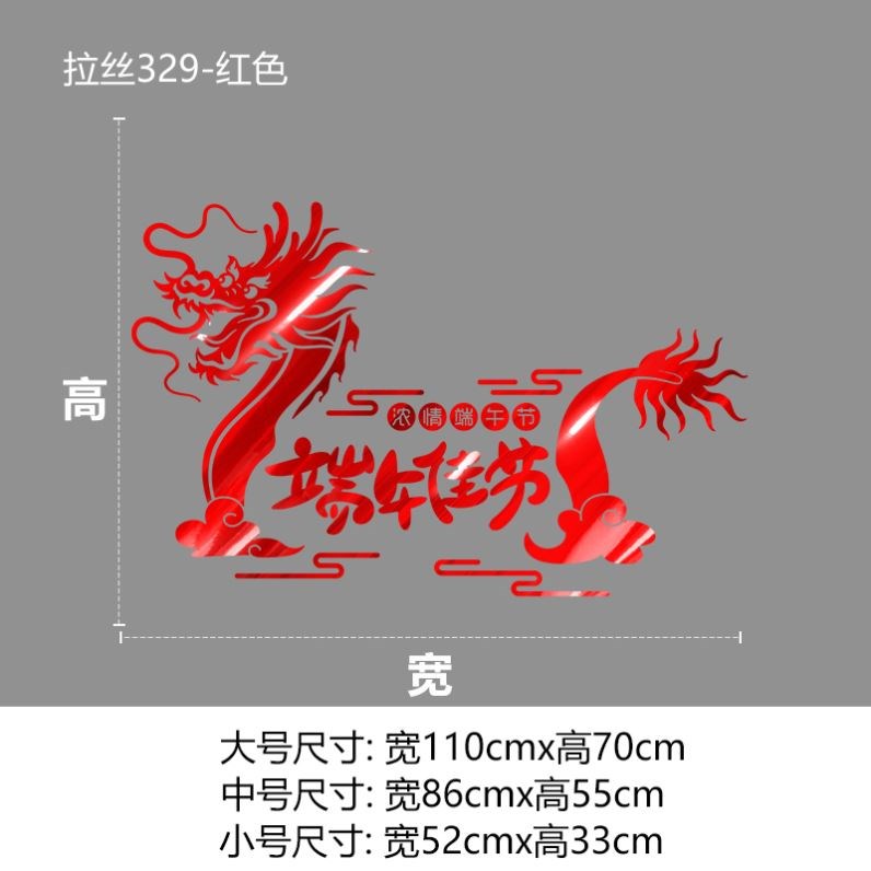 端午节日布置饭店橱窗贴花龙舟图案玻璃家具卖场装饰