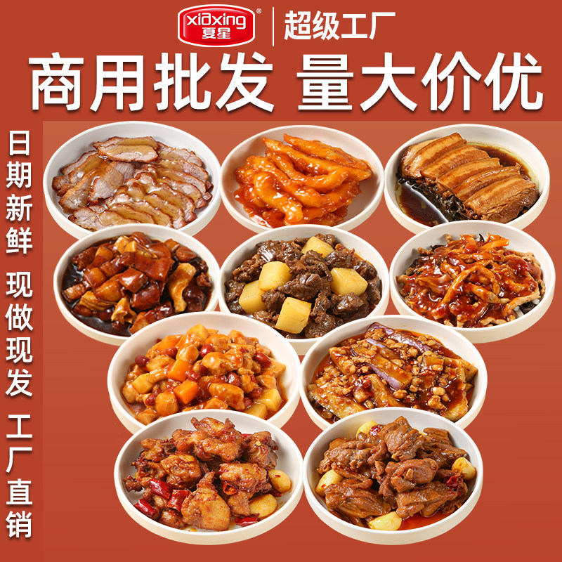 预制菜料理包整箱批发外卖快餐
