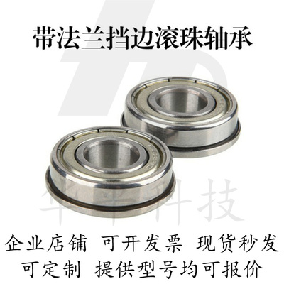 米思米带法兰滚珠轴承FL608ZZ