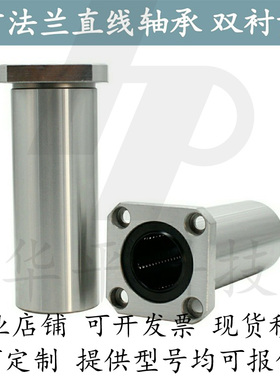 方法兰直线轴承E-LBKM双衬LHFSW8 LHFSWM10 12 16 20 25 30 35LUU