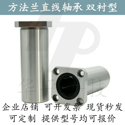 方法兰直线轴承E-LBKM双衬LHFSW
