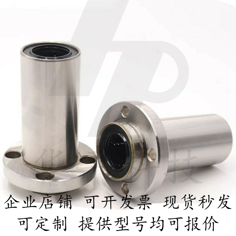 嵌入引导式带法兰直线轴承LML