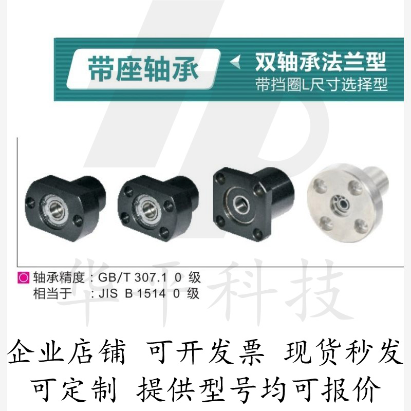 带座轴承双轴承法兰型BFP31