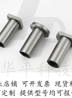 怡合达中型/直线轴承LMF01 02 11 12 21 22-d8 10 12 16 20 25 30