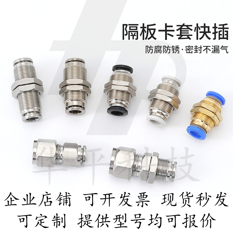 气动快接不锈钢穿板快插J-XXB
