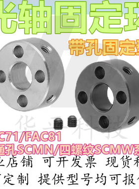 固定环端面四孔/通孔光轴限位环轴用档圈定位器FAC71 FAC72 FAC76