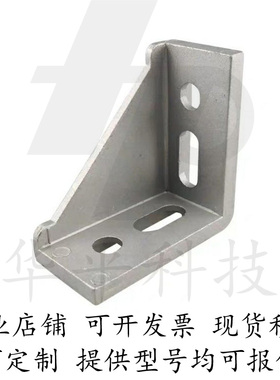工业铝型材 压铸角座强力型 HSCB-86060 88080 109090 铝合金角码