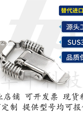 C-1007-1/2 C-2007-2/1 C-7-1/2 不锈钢弹簧卡搭扣 泷源TAKIGEN