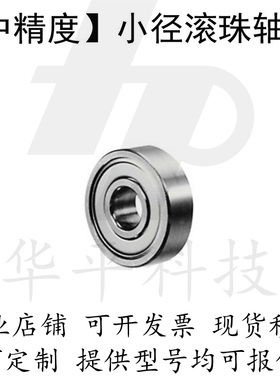 小径滚珠轴承C-B623ZZ C-B624ZZ C-B625ZZ C-B626ZZ C-B628ZZ