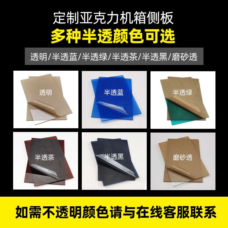 有机玻璃透明板台式电脑主机箱x侧板盖板背J板DIY亚克力小机箱定