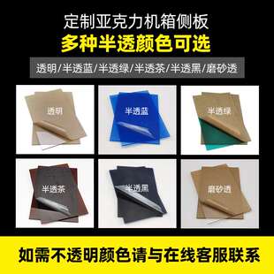 有机玻璃透明板台式电脑主机箱x侧板盖板背板DIY亚克力小机箱定制