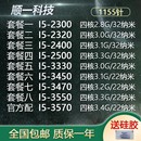 2300台式 2500 3330 机CPU散片 2400 3550 1155 3570 3470 3450