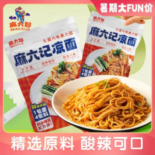 麻六记凉面麻辣鲜香鲜拌四川红油酸甜辣官方旗舰店280g*6袋组合装
