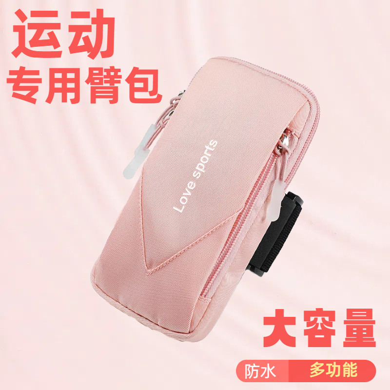 2025新款轻薄跑步手机臂包手腕包