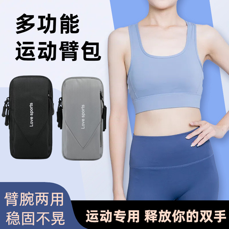 跑步手机臂包臂套个性大容量休闲运动装备手机袋健身腕包手臂手腕