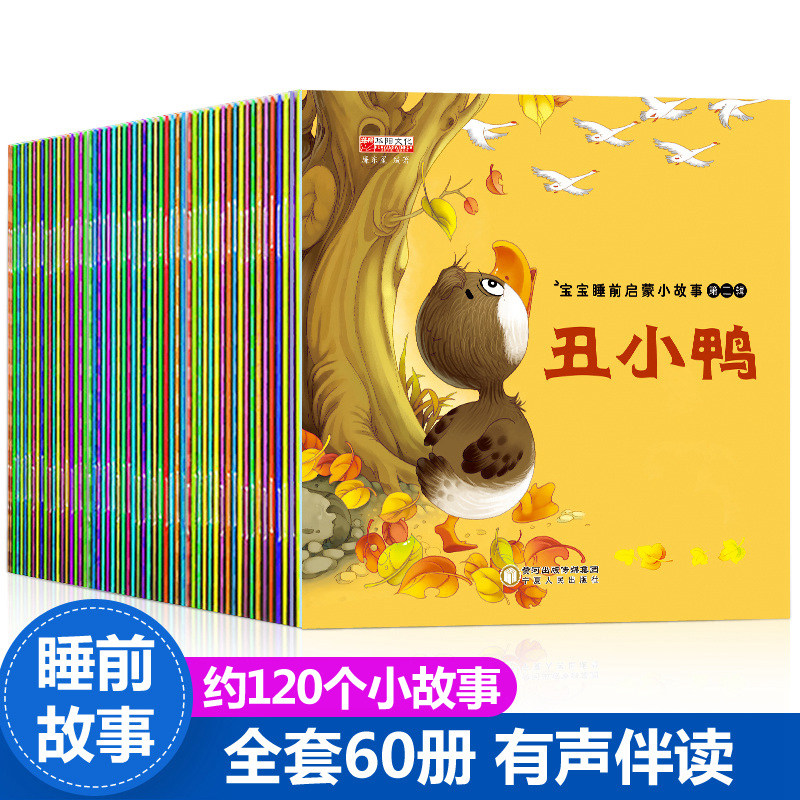 儿童睡前故事大全 经典童话故事书幼儿绘本幼儿园小孩0到4岁以上小
