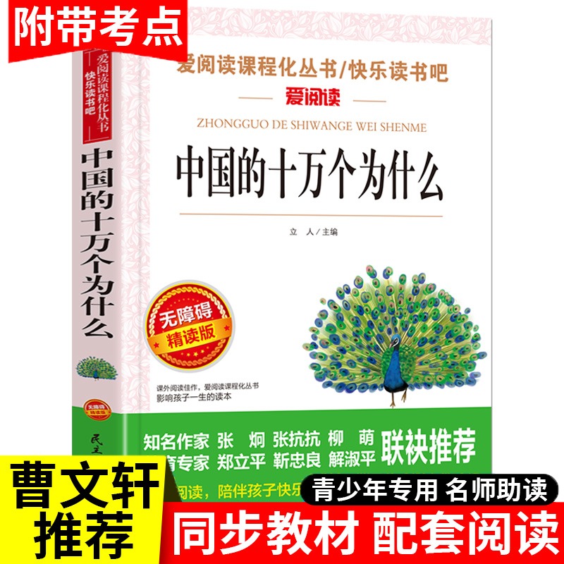 十万个为什么中国版苏联米伊林小学版四年级下册必读的课外阅读书籍天地出版社人民教育快乐读书吧小学生青少年版曹文轩