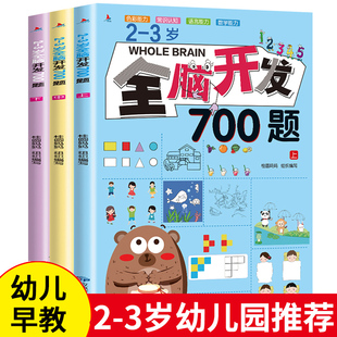 全脑开发700题1000题思维训练3岁2岁4-5-6岁幼儿逻辑思维训练儿童专注力左右脑智力潜能开发早教书宝宝小中大班数学游戏书籍一年级