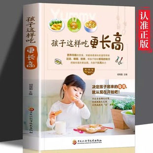 正版 早中晚餐健康饮食搭配适宜禁忌 6岁孩子营养膳食搭配 幼儿园0 黑龙江科学技术出版 孩子这样吃更长高 社 儿童长高营养食谱