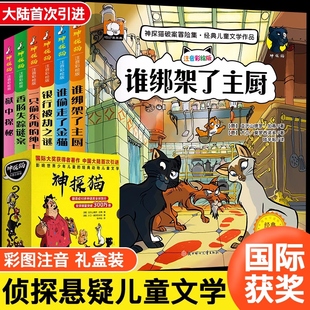 神探猫破案冒险集全套6册一年级阅读课外书必读注音版 绘本漫画书新 一二年级带拼音书目读物适合5一6岁以上看 儿童侦探推理故事书