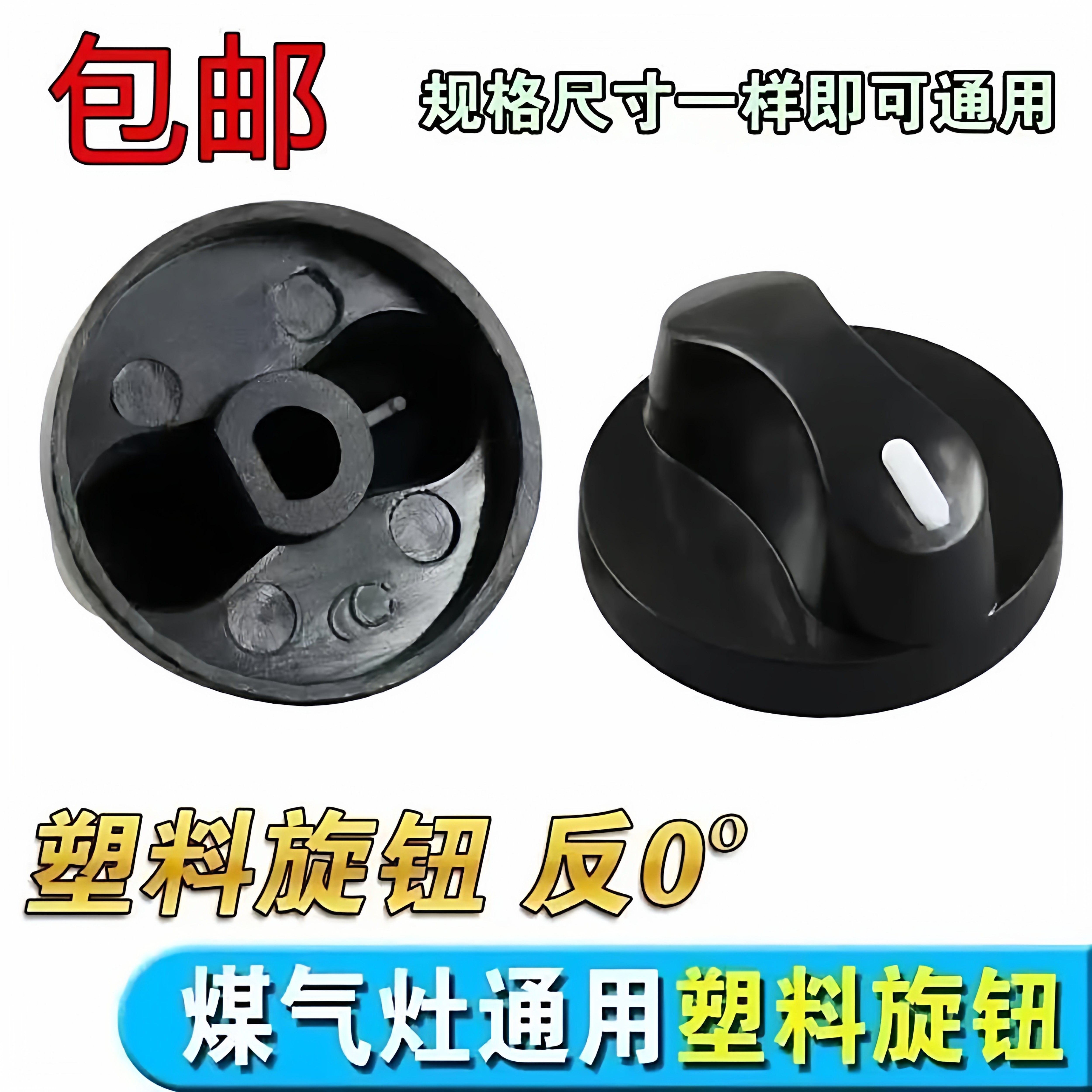 加厚塑料燃气灶配件台式旋钮老式打火液化气天然气煤气灶开关通用